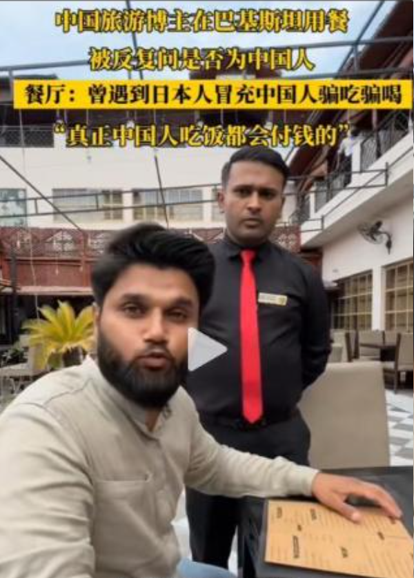 “太无耻！”中国博主在巴基斯坦用餐，被服务员反复询问是不是中国人。巴铁反常的举动