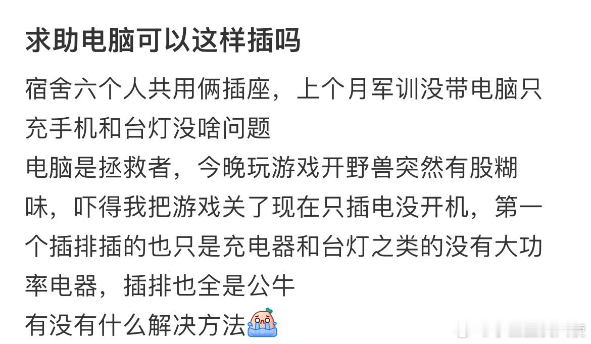 求助电脑可以这样插吗​​​