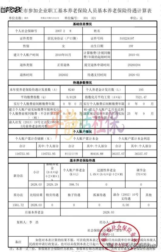 重庆退休计算表，2010年才缴社保，怎么有25年，对不上啊？现在想通了！刷到的