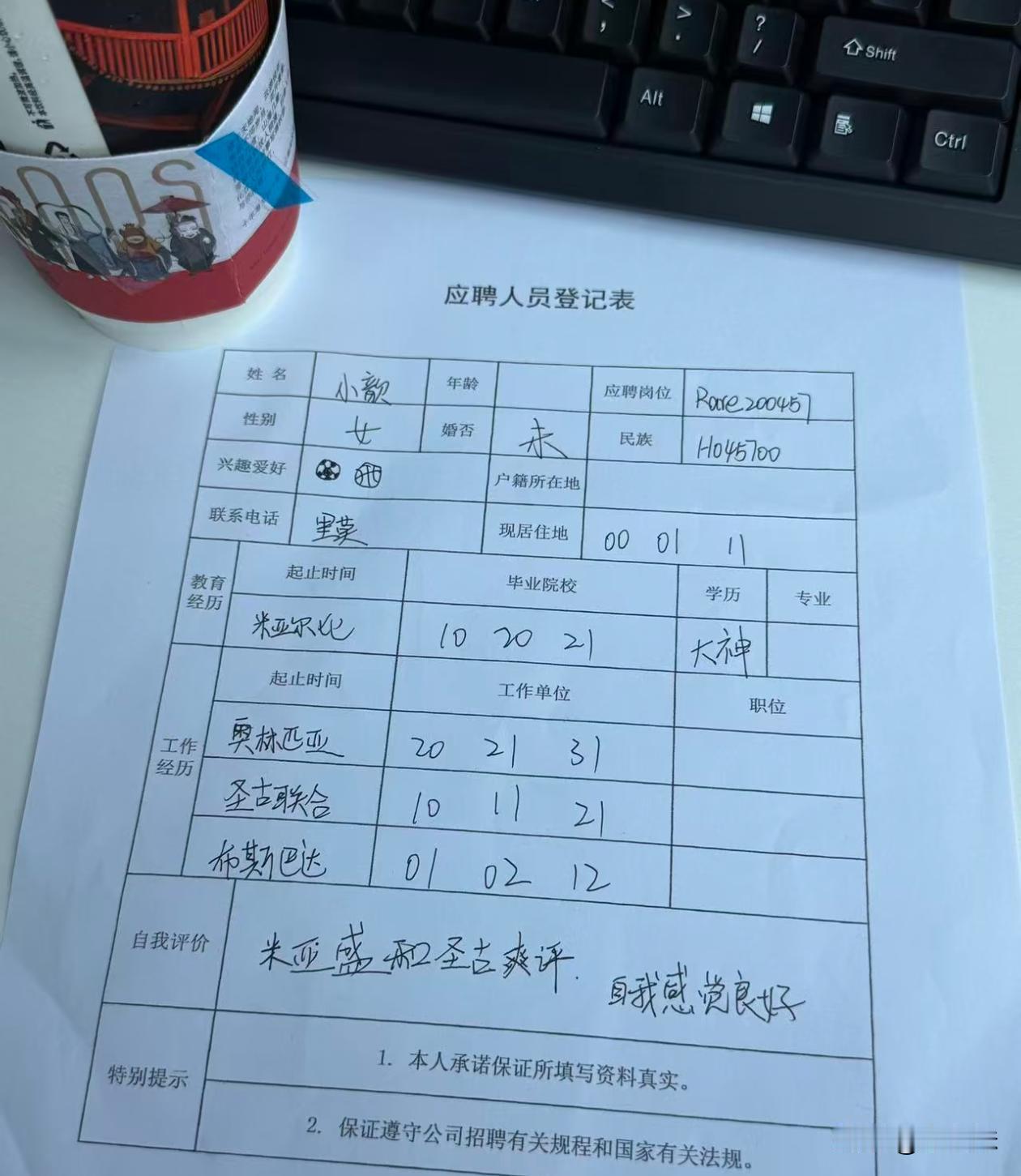 你们觉得我要聘请她吗？