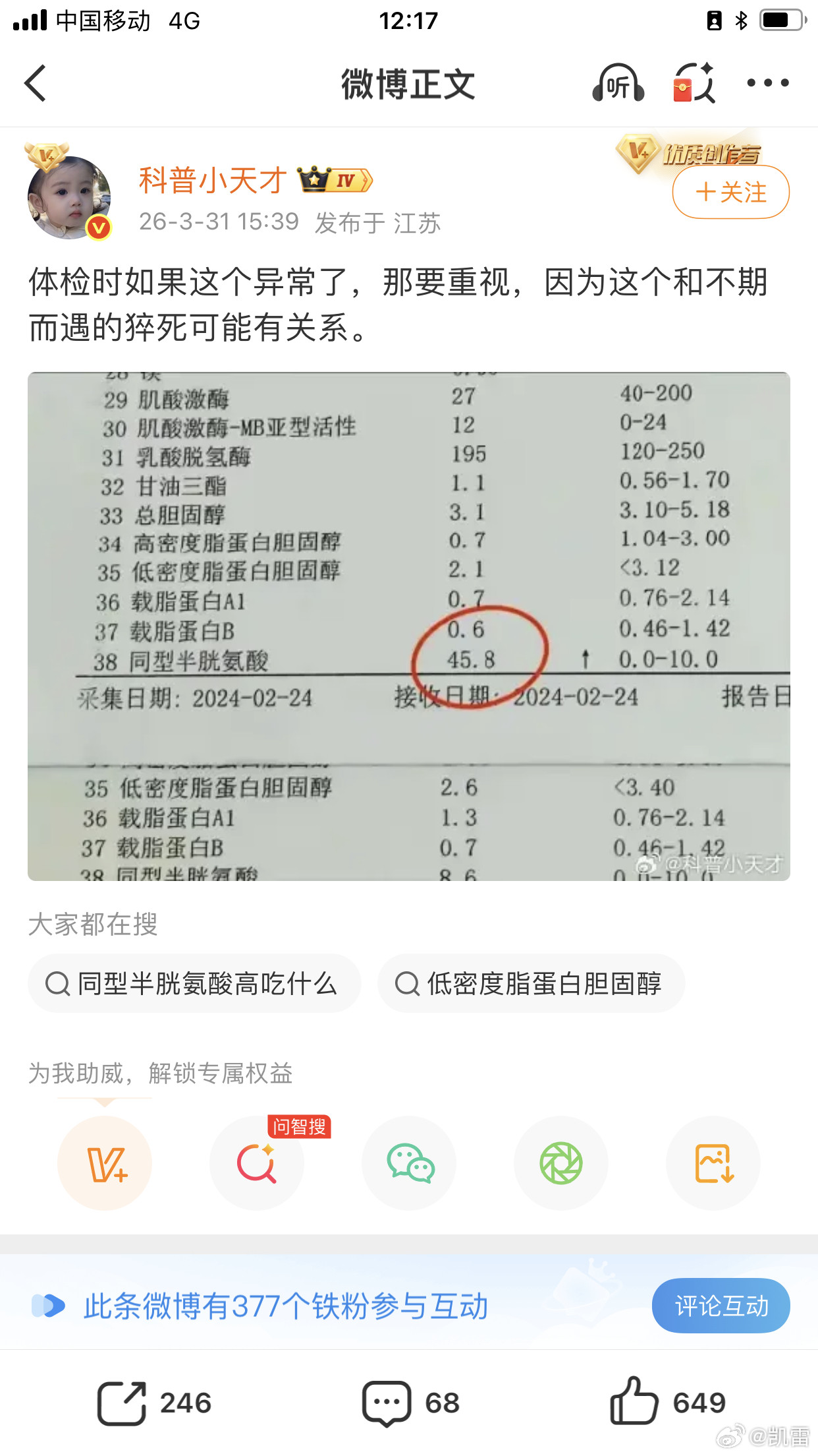 高浓度的同型半胱氨酸，会像酸雨腐蚀石头一样，破坏血管内壁…..知道了，十年没体检