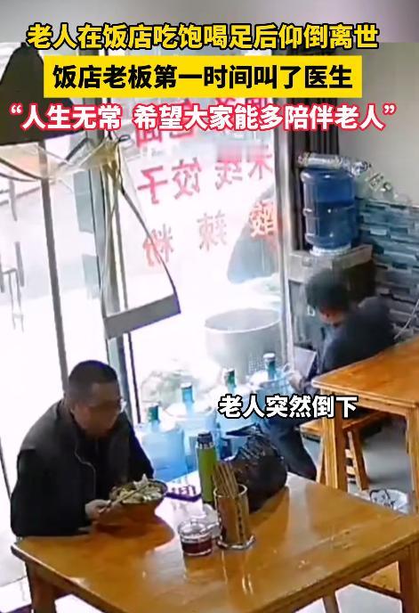 这才是真正的见义勇为，难怪老人儿子要给店家送上锦旗感谢！看了在老人在饭店去世的