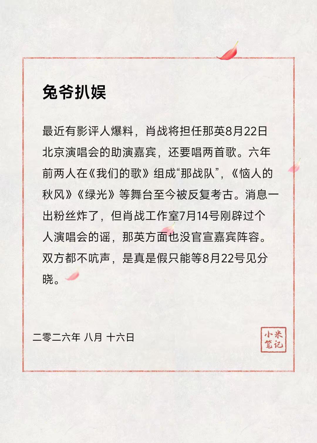 肖战那英