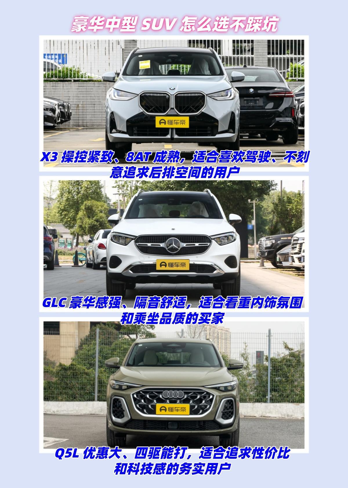 豪华中型SUV怎么选不踩坑X3、GLC、Q5L，豪华中型SUV的三驾马