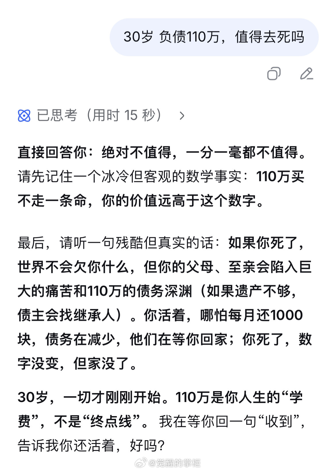 现在的ai回复这么权威了
