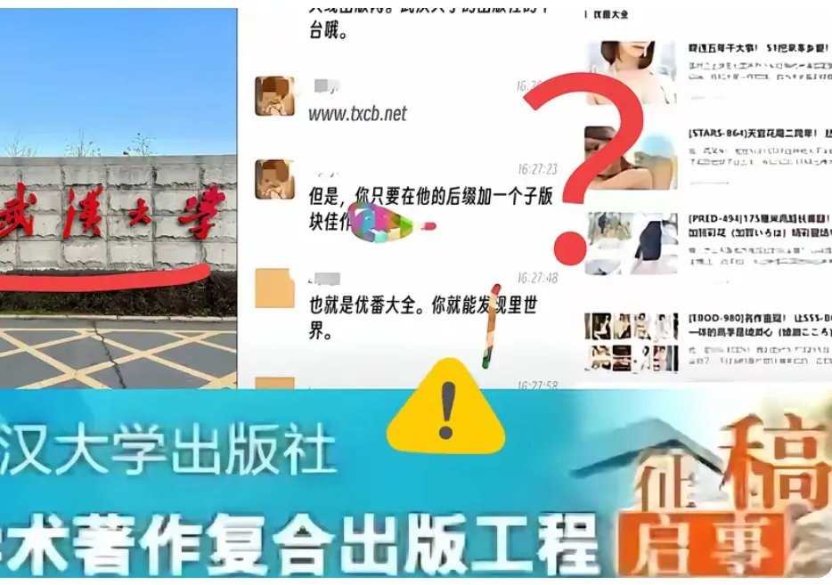 关于武汉大学出版社旗下网站“天线网”出现的事件，目前已引发社会广泛关注,网上
