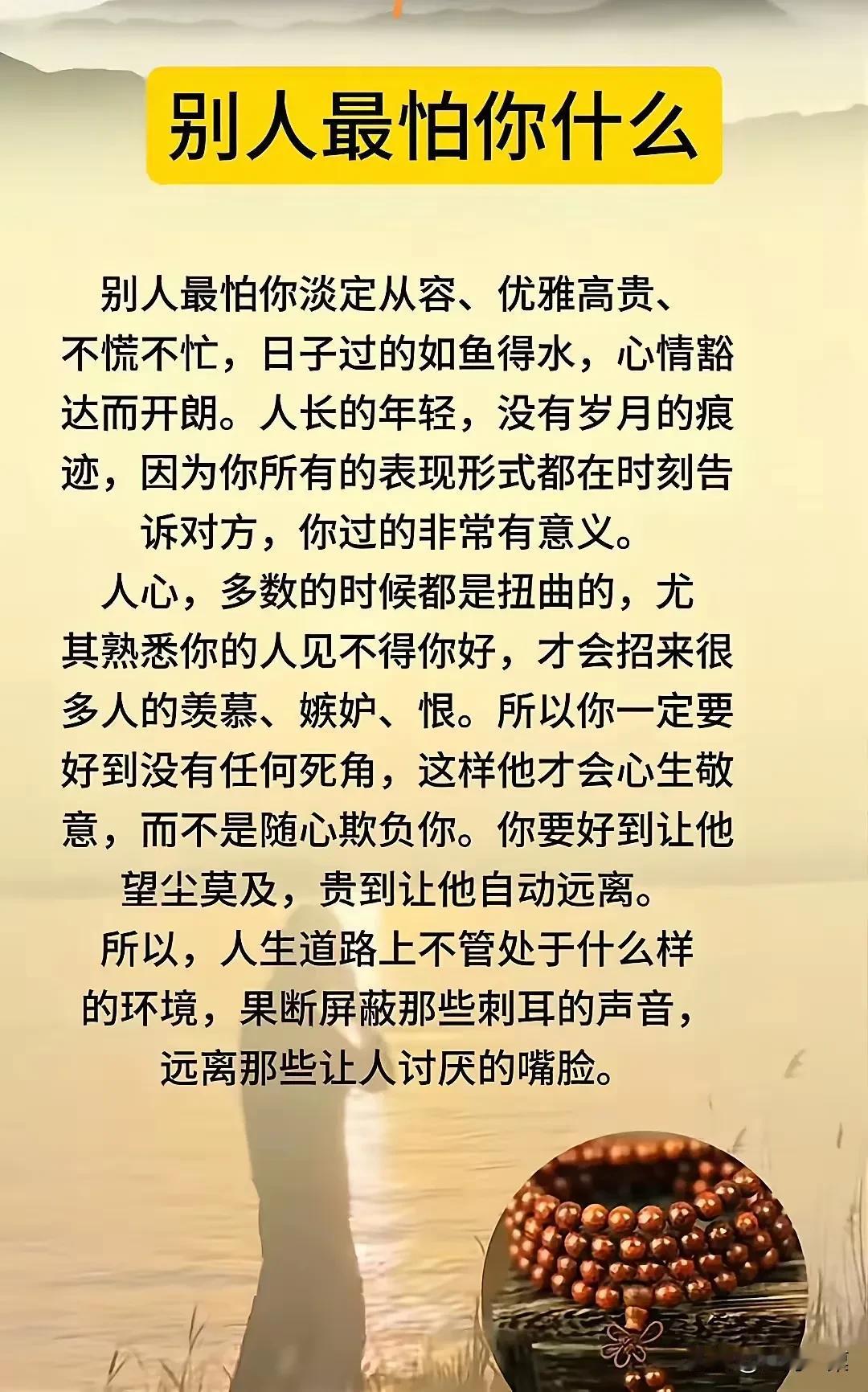 内心强大的人，别人怕你又尊你！