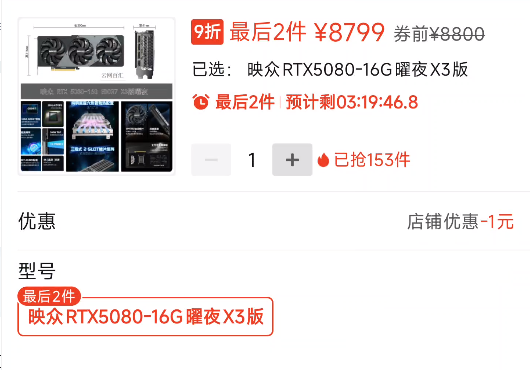 RTX 5080跌破8700元防线: 供应链博弈! 从饥饿营销到开闸放水