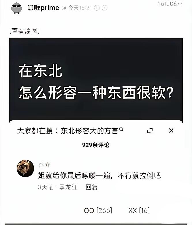 在东北，嗦喽是用嘴尤其舌头过一遍的意思，不单单用舌头，那就舔，应该是上下嘴唇跟舌