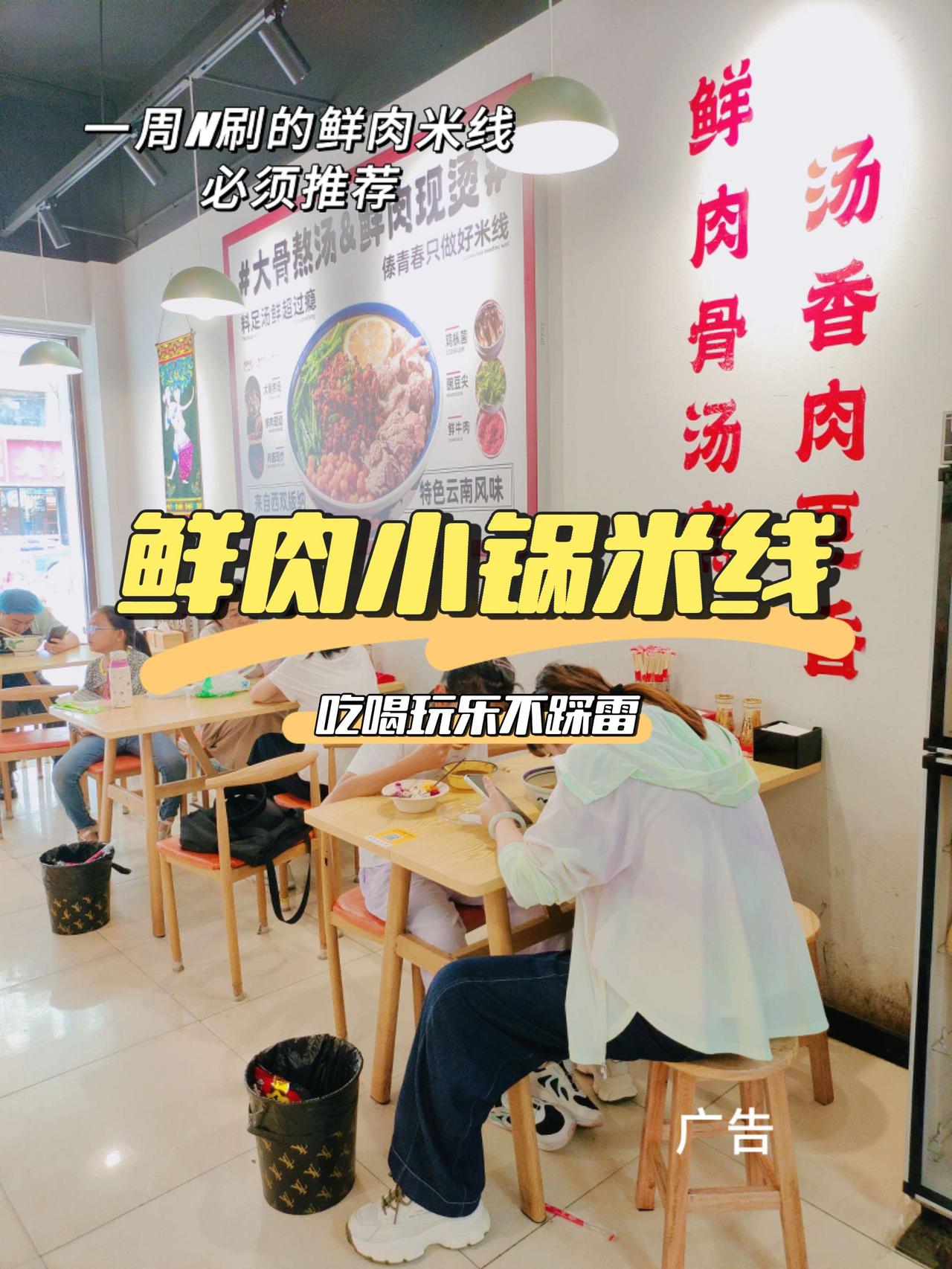 今天又带我妞吃鲜肉小锅米线啦！一周N刷，汤鲜味美，加上薄荷和鲜柠檬汁，那叫一个香