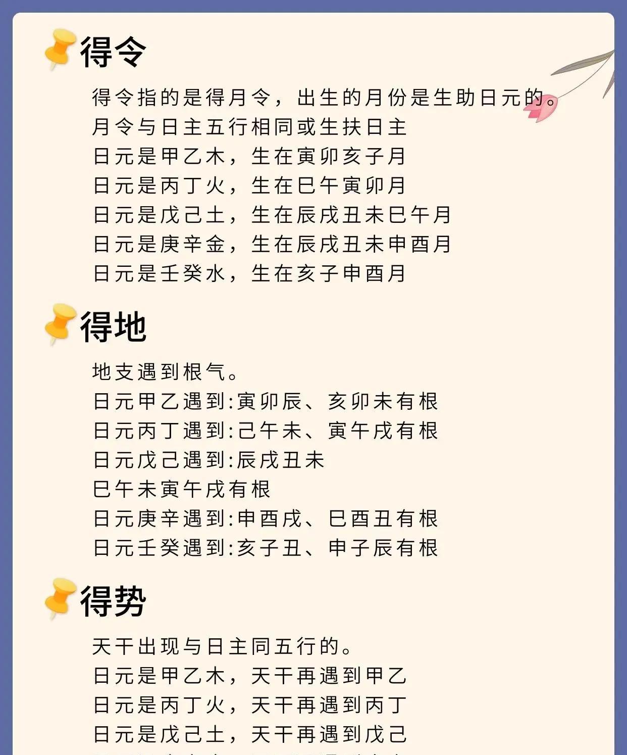 得令生辰，天干地支相得益彰。