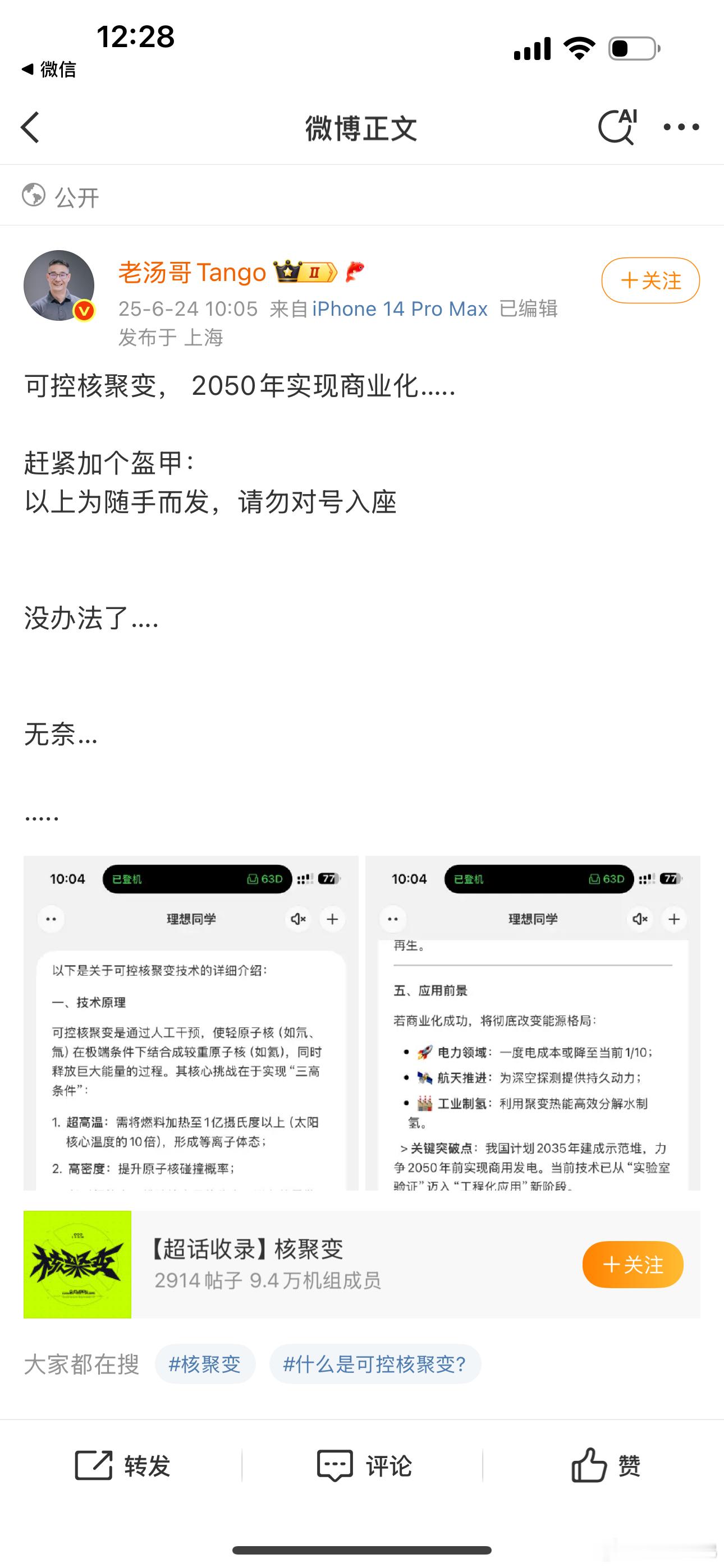 越来越觉得汤总可以的，这哥们在微博上能处，是个好大哥[作揖]​​​