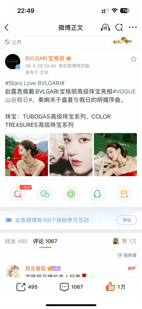 宝格丽认领也五分钟万赞了