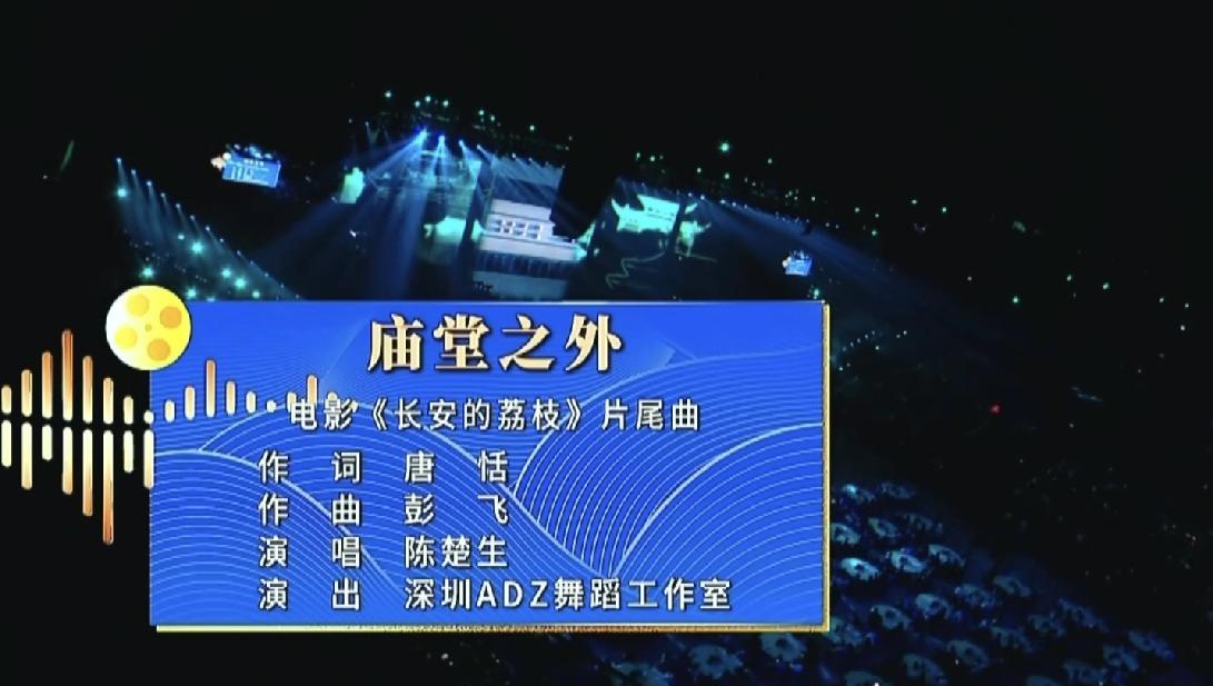 陈楚生获歌王后首登晚会舞台！9月28日，陈楚生在大湾区电影音乐晚会上演唱了电影
