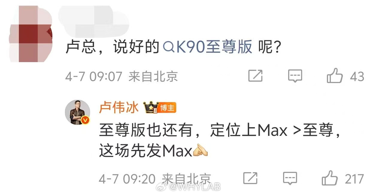 卢总确认REDMIK90至尊版还会有，只不过不会一起发布，定位上Max