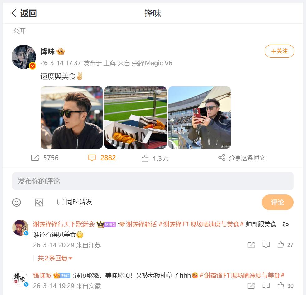 刚刚看到谢霆锋参加F1上海大奖赛现场，分享了速度与美食的图文内容，现场记录赛事的