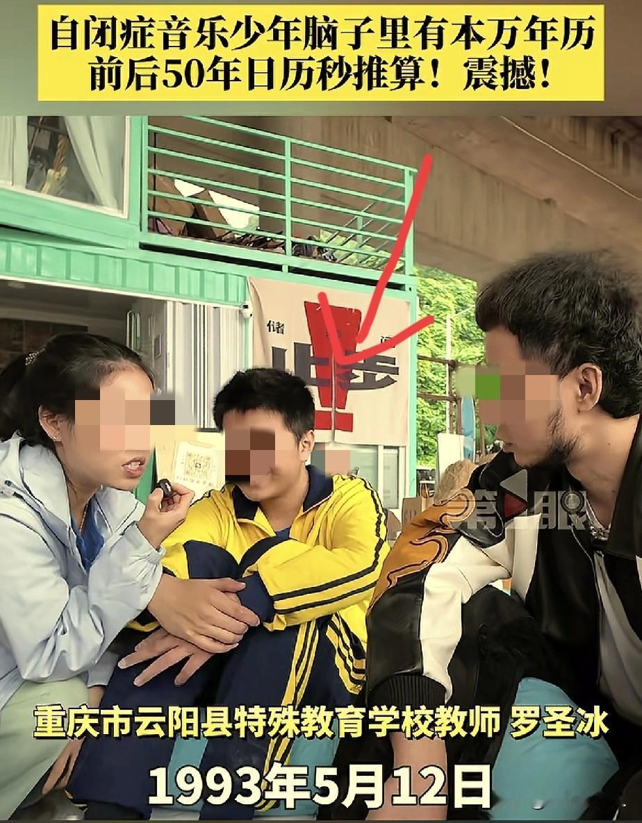 “科学无法解释！”重庆云阳县，特殊教育学校的一个学生，他对前后50年的日历十分清