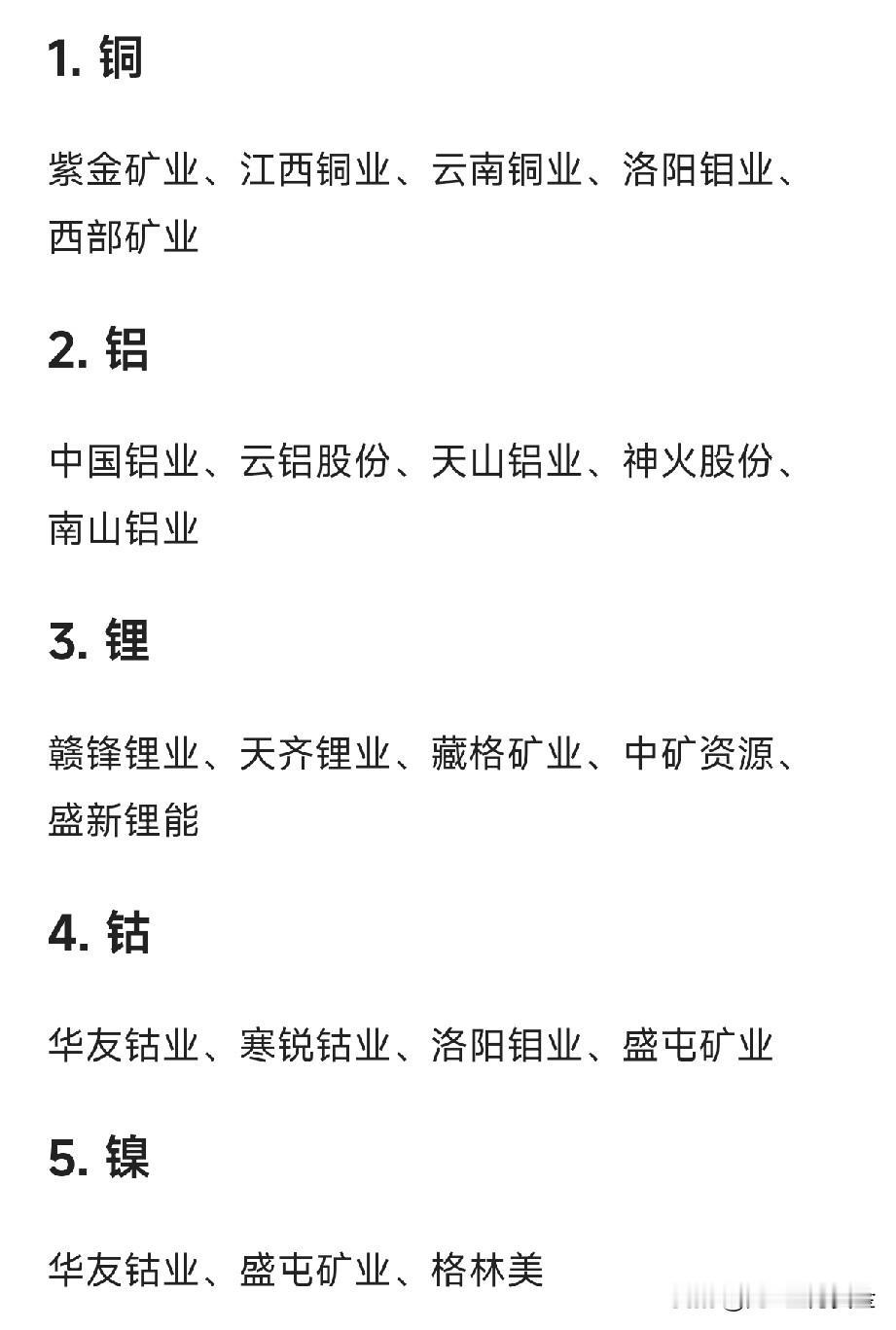 有色金属概念细分龙头企业汇总：1.铜紫金矿业、江西铜业、云南铜业、洛阳