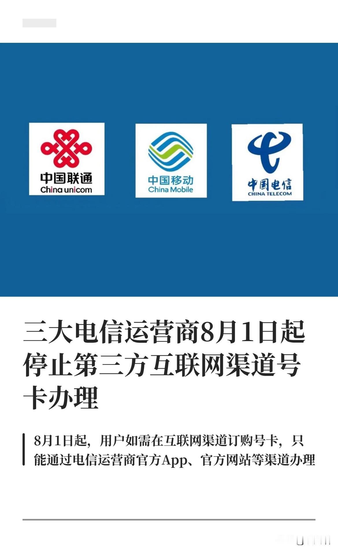 8月1号开始，三大运营商集体把线上办套餐的门槛拉到了月租39元，以前那种19块