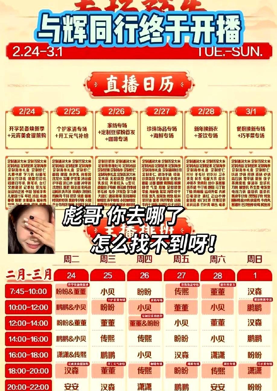 与辉同行今晚开播，董宇辉人呢？西安一场破纪录的暴雪，直接把人扣下了。你都不