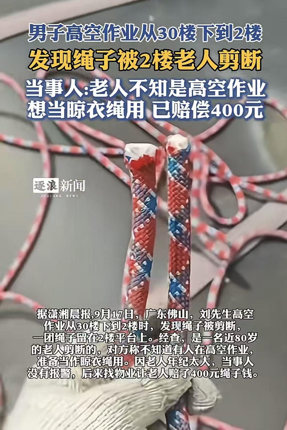 无知之恶！广东佛山，一男子从30楼，顺着安全绳缓缓向下作业，下降到2楼位置，竟发