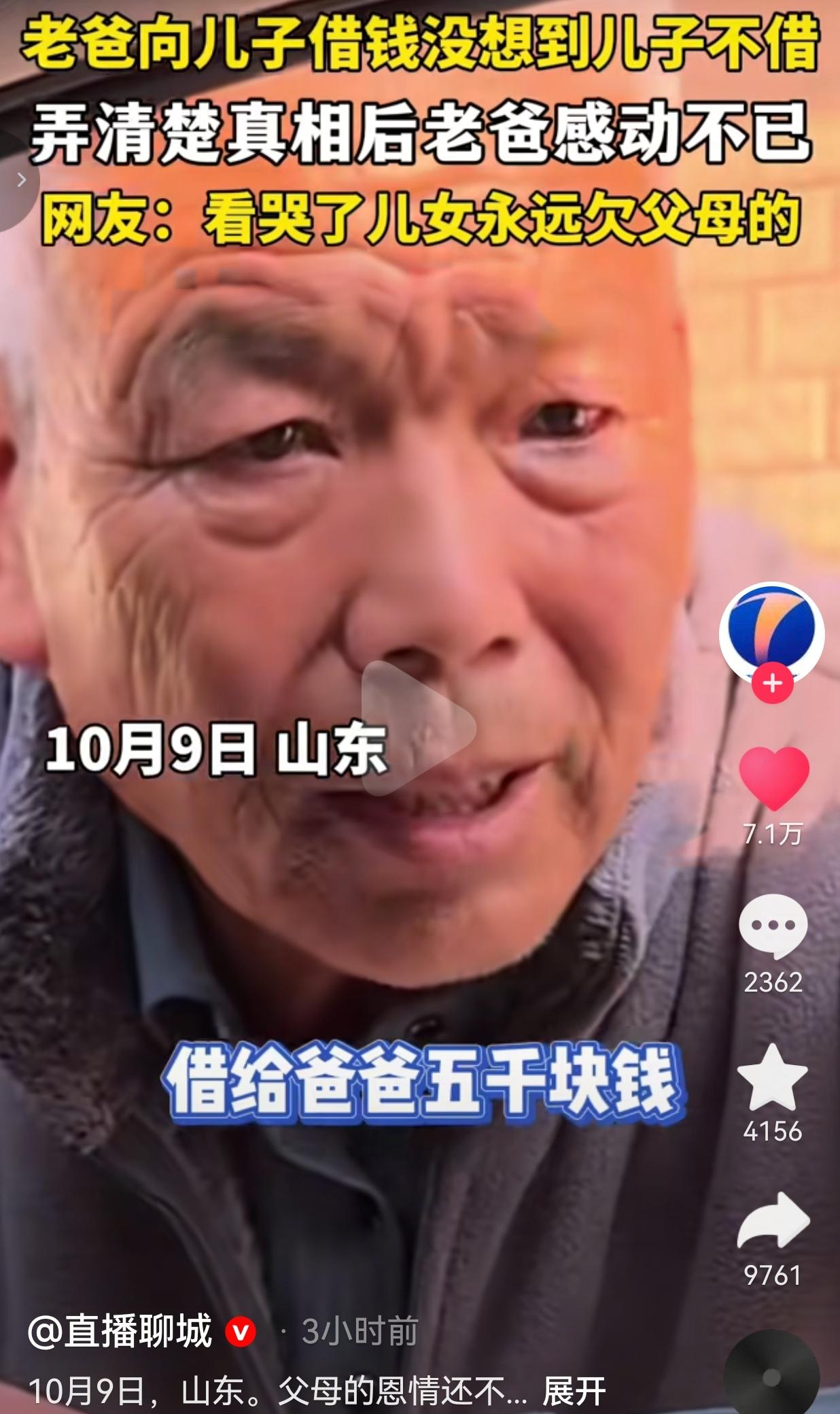 近日。山东一男子发视频称，一老父亲地里要买化肥，手头的钱凑不齐，思前想后，掂量了