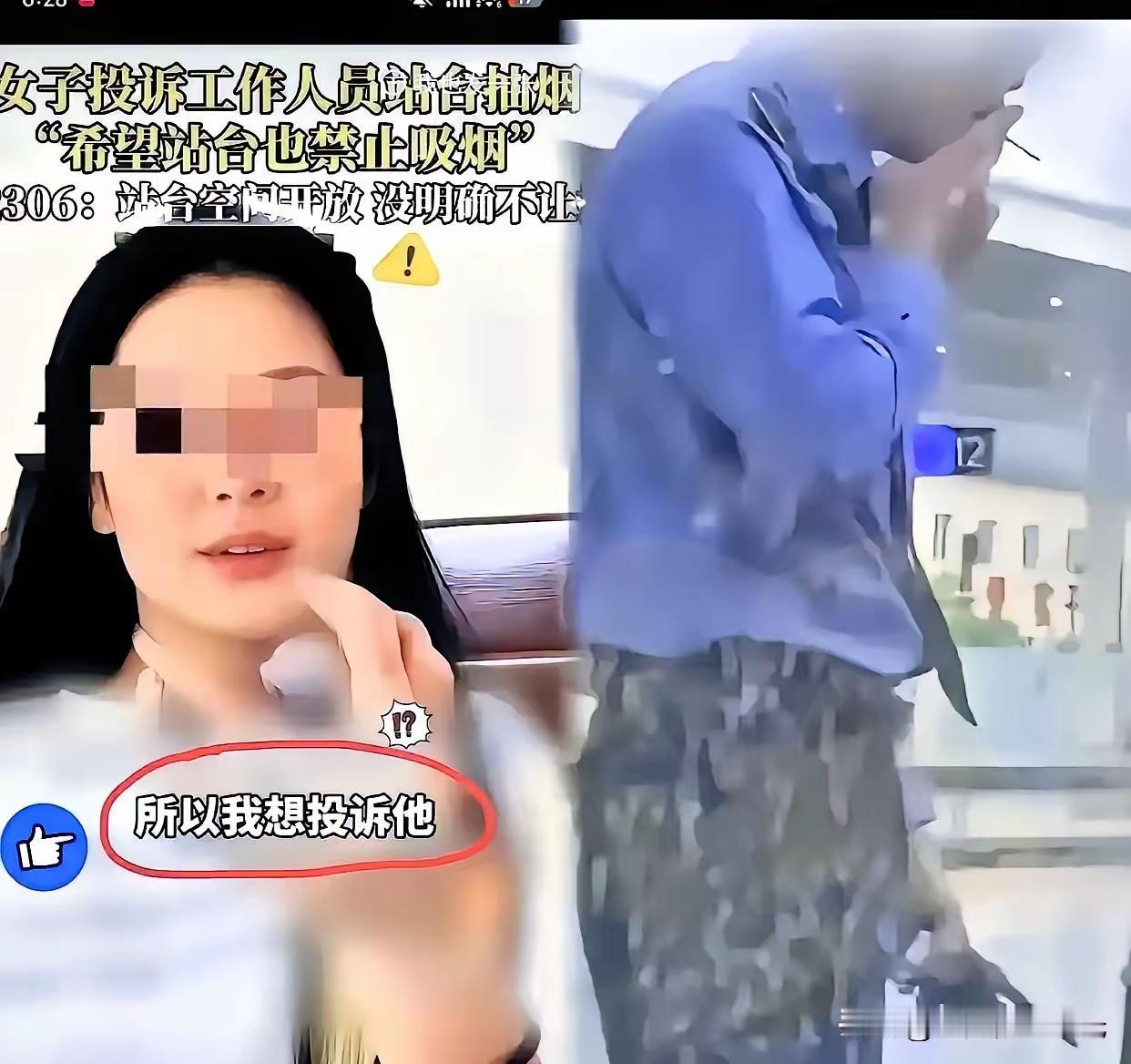 前段时间，高铁工作人员在站台吸烟遭投诉，大多数网民表现得十分理智。我刚觉得我们的