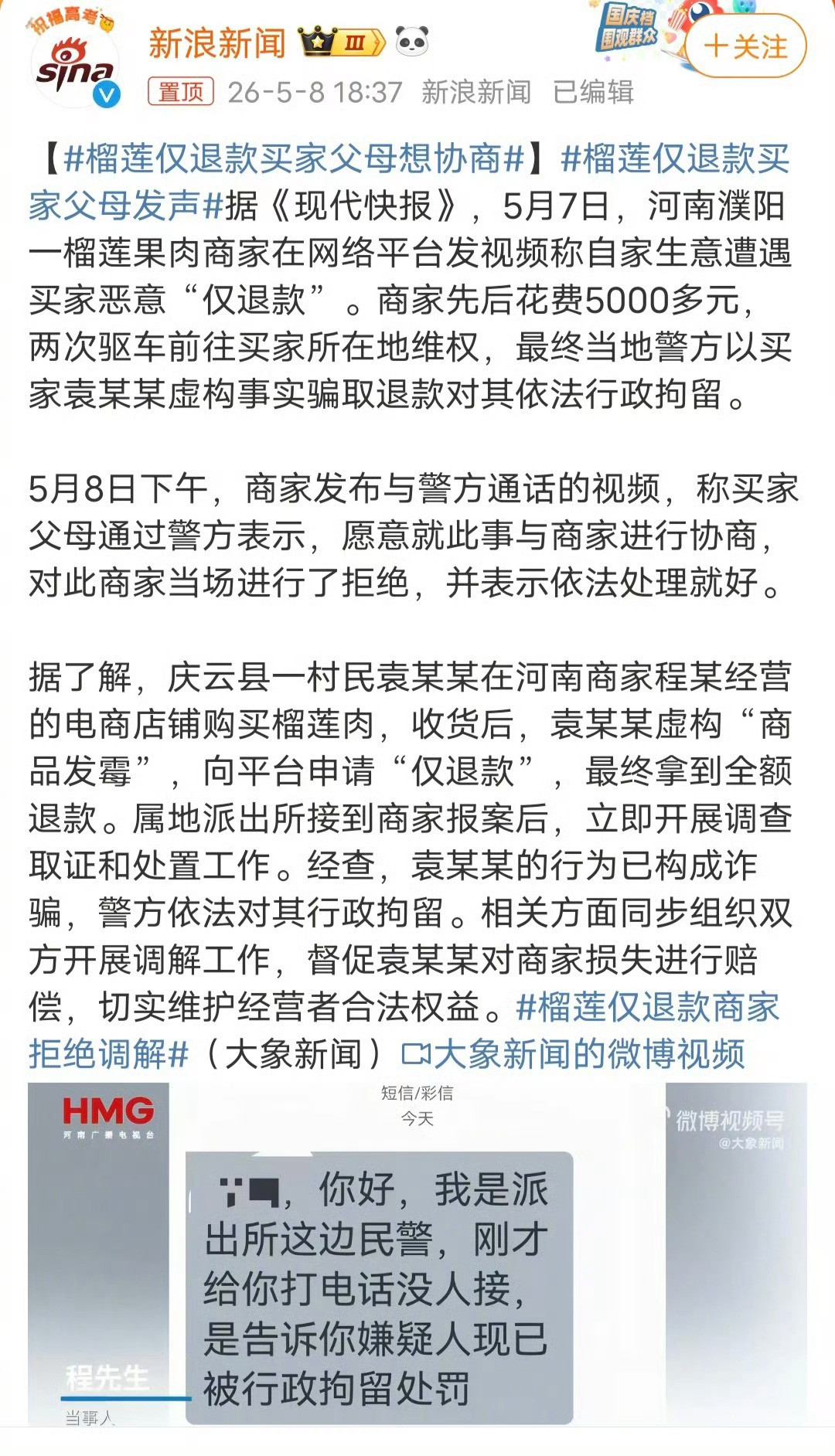 榴莲仅退款买家父母发声真想不通这位女士心中是怎么想的，估计她这种栽赃店家也不是第