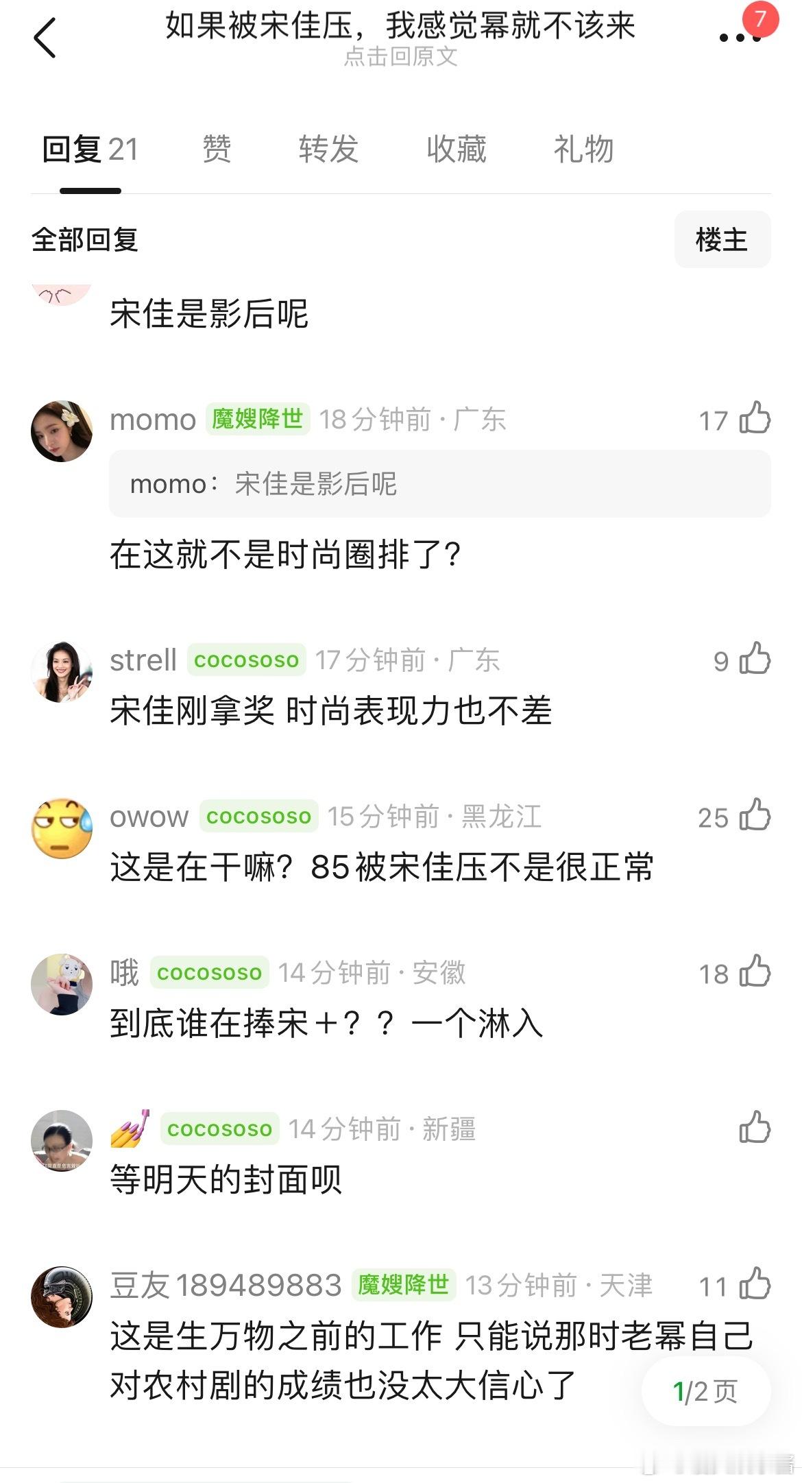 被宋佳压的话，你觉得杨幂有必要参加吗​​​