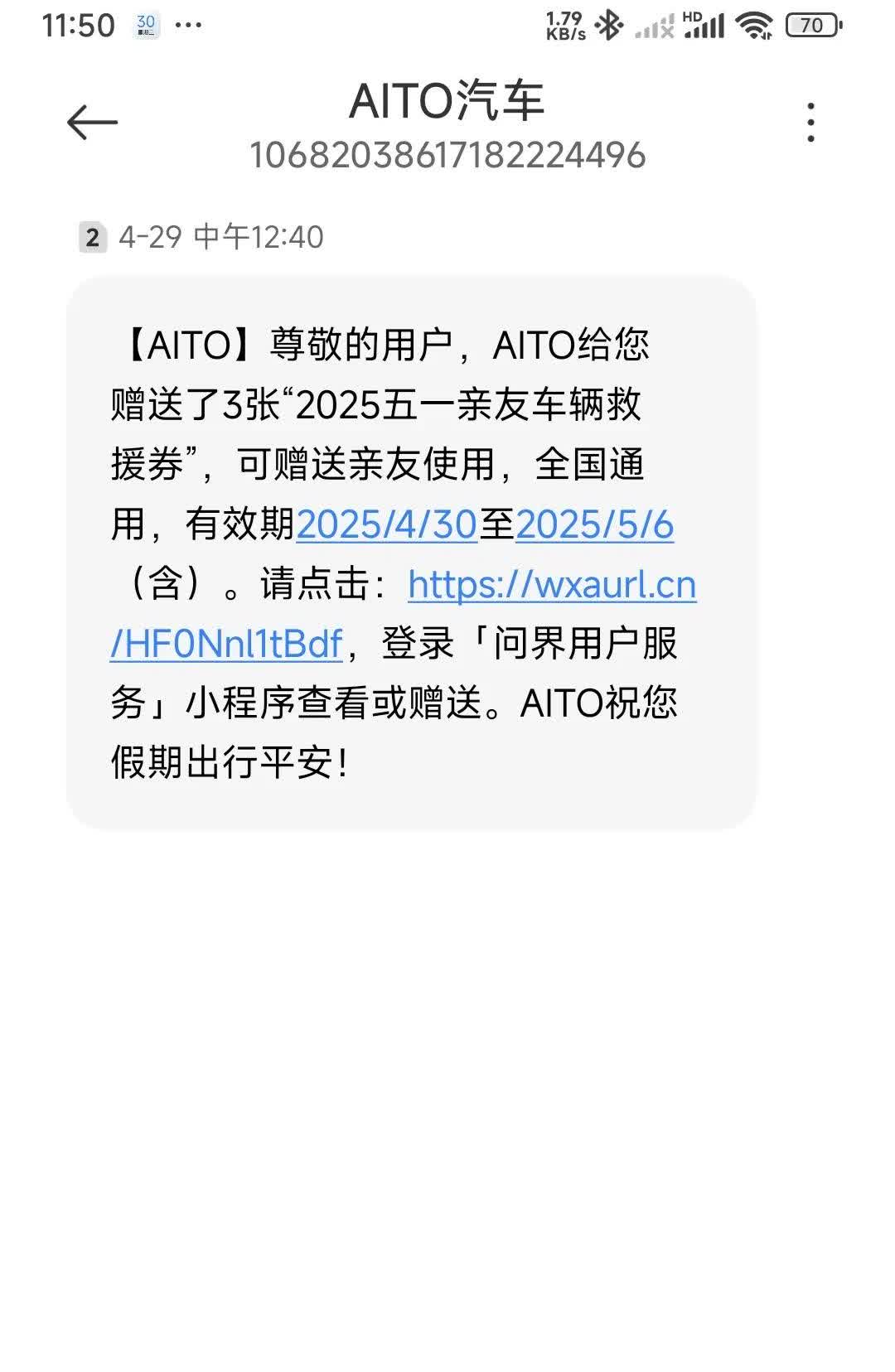 鸿蒙智行车主你们收到了吗，我收到了。这是连用户的朋友也服务上了[赞][赞][