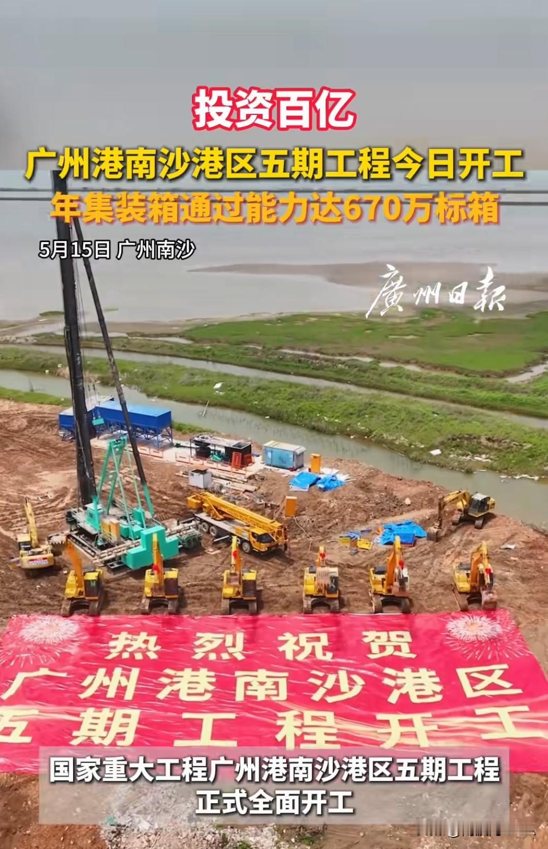 国家重点工程广州港南沙港区五期工程今天开工！这个港区差不多到龙穴岛尖了，未来南