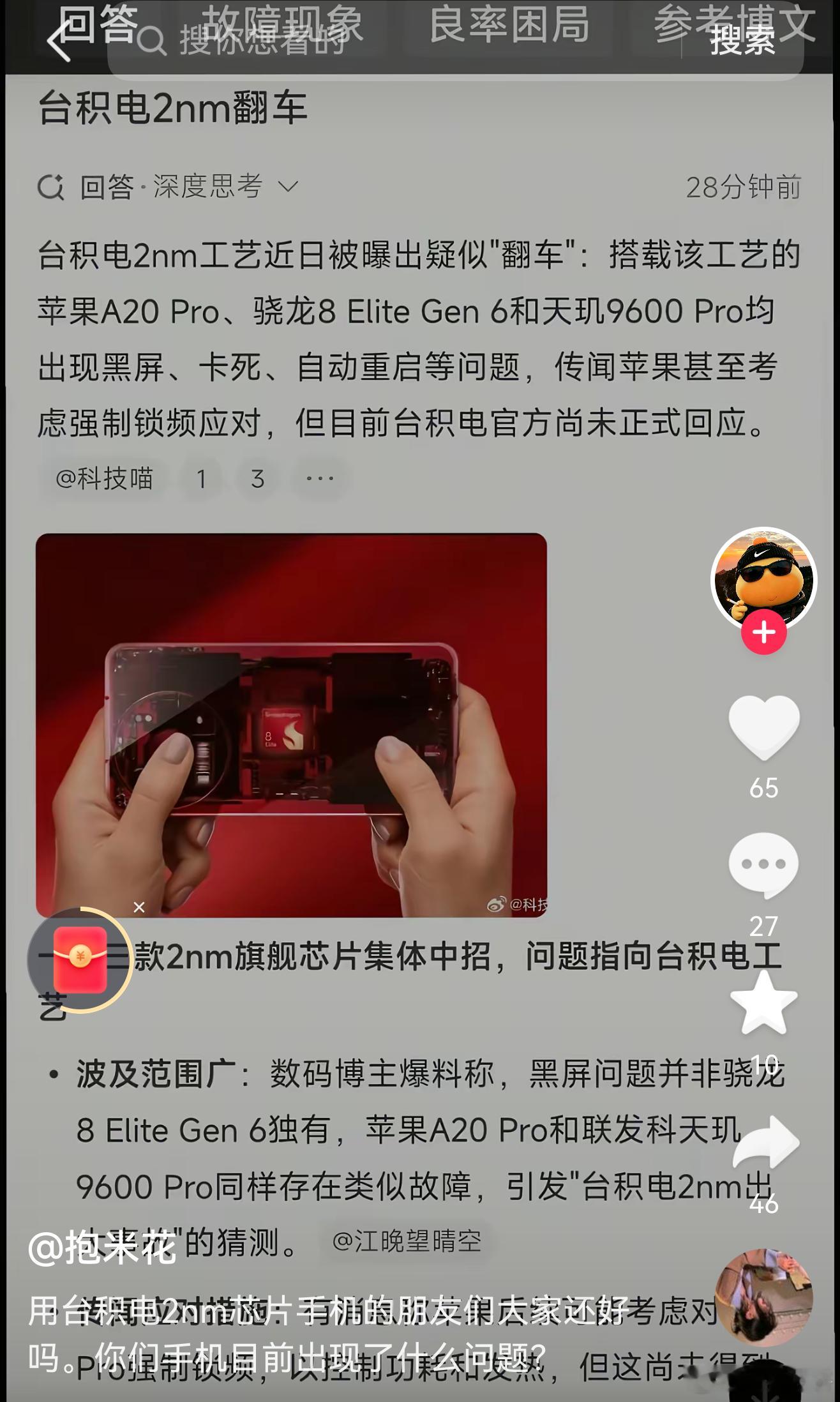 《台积电2NM工艺又翻车，几家欢乐几家愁！！！》台积电2nm这次确实"翻车"了，但翻得很微妙——不是