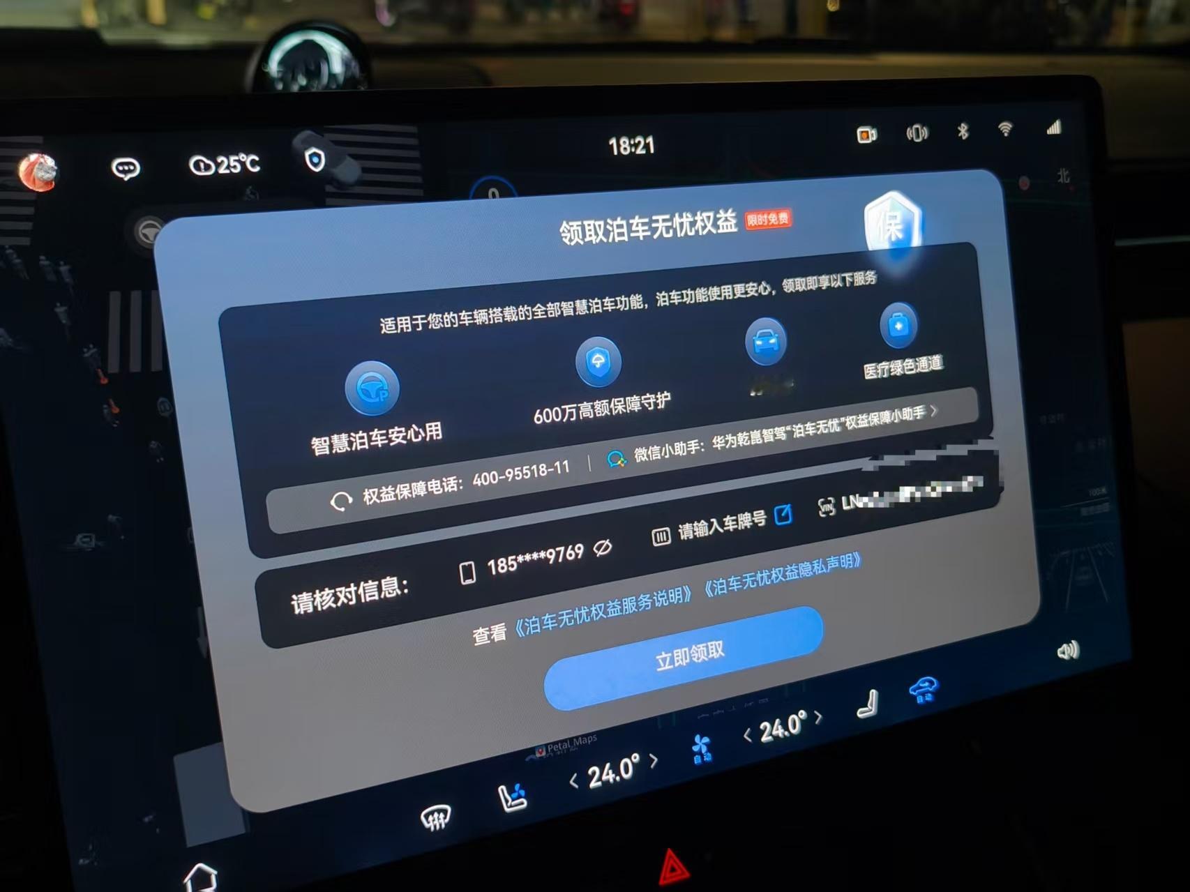 昨晚开S7收到了华为推送来的泊车辅助保险,一年保障期限时免费,顺手我就领了,本来