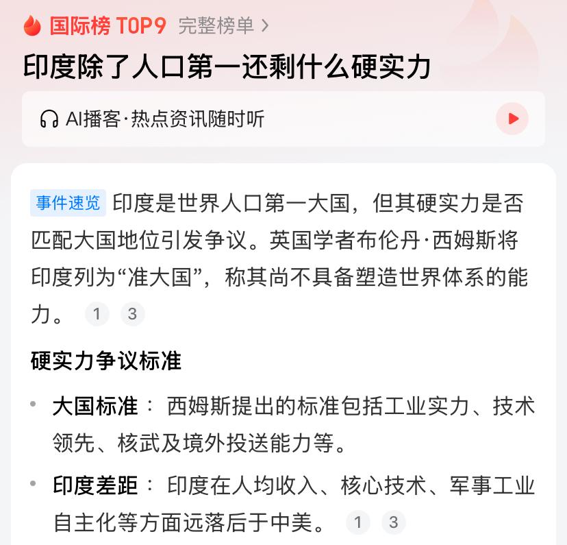 印度除了人口第一还剩什么硬实力当印度正式成为全球人口第一大国，很多网友的讨论