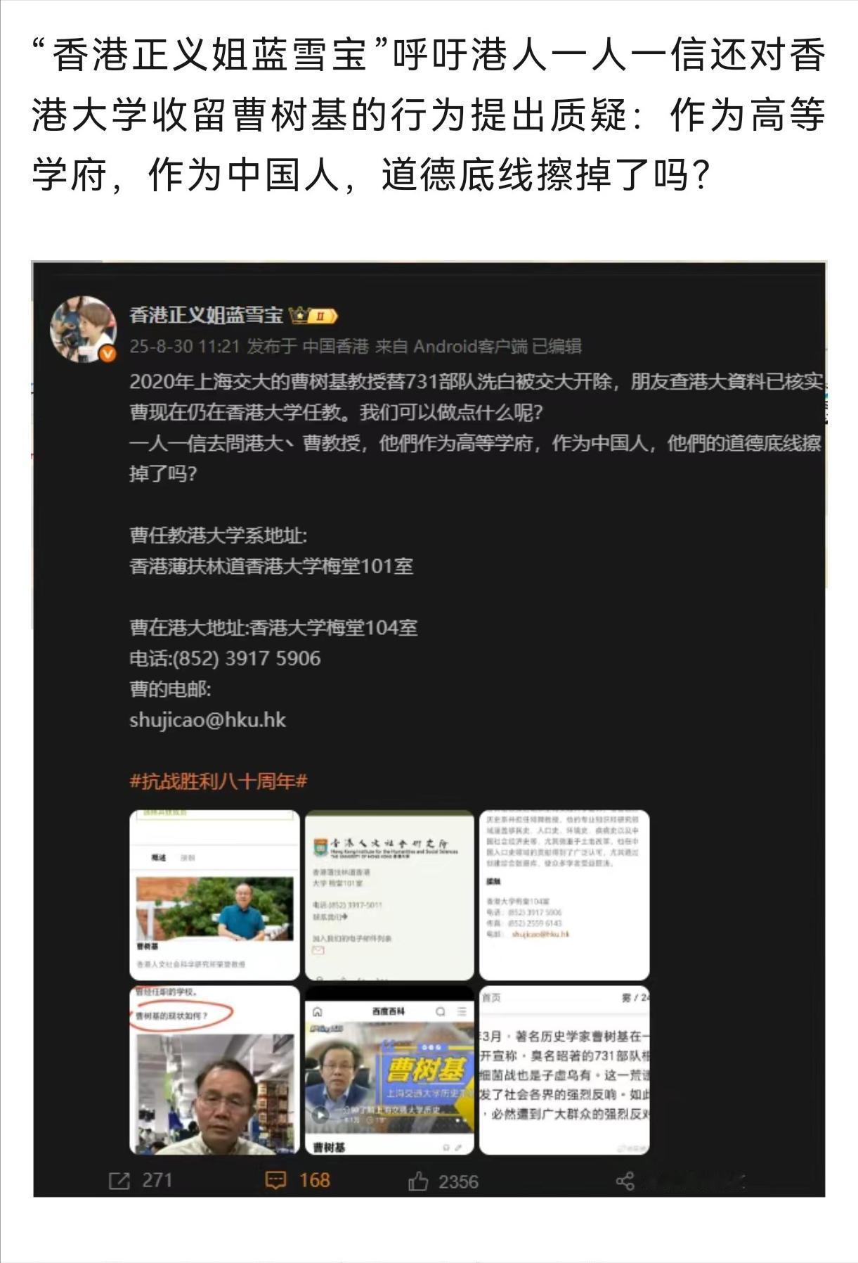因给日本731细菌部队洗白而被上海交大开除的曹树基，被香港大学接收了，现在是香港