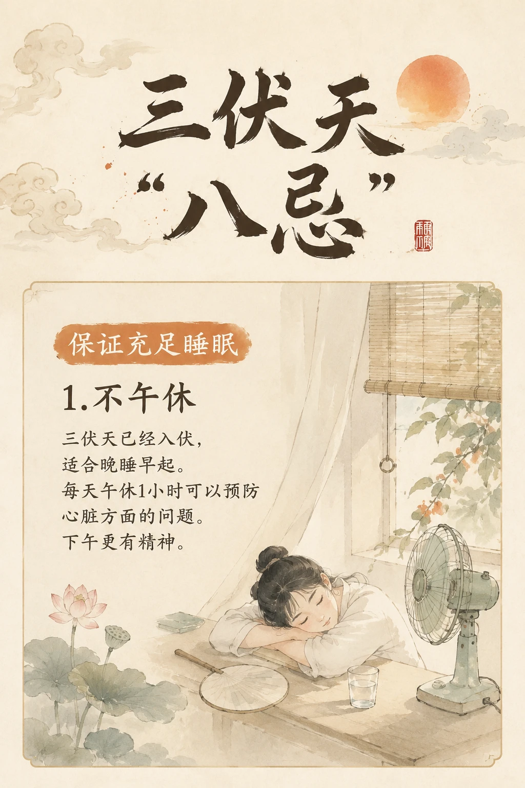 三伏天，这8个“忌”一定要知道