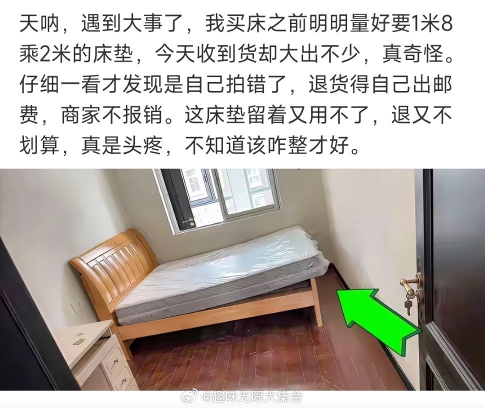 床垫买大了怎么办？​​​