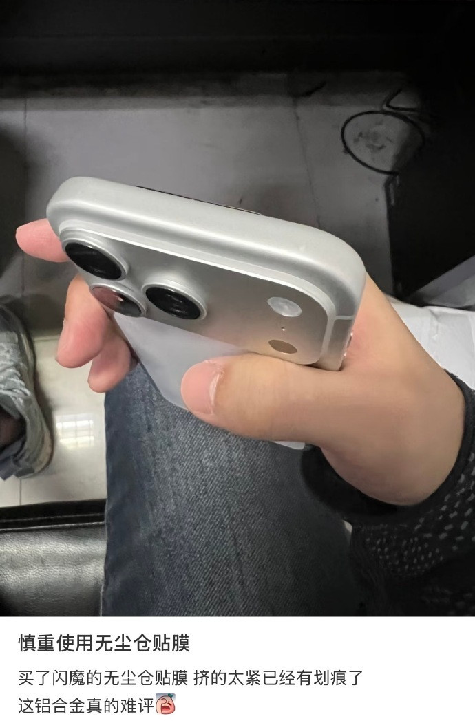 #第一批iPhone17贴膜受害者出现了#苹果秋季发布会推出的iPhone1