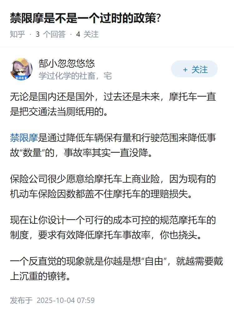 禁限摩是不是一个过时的政策?