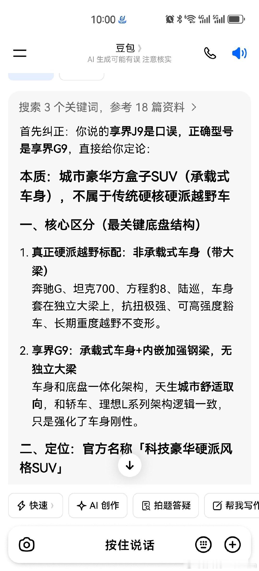 #享界G9发布会#明明城市方盒子，干嘛老是说硬派suv，天天忽悠！​