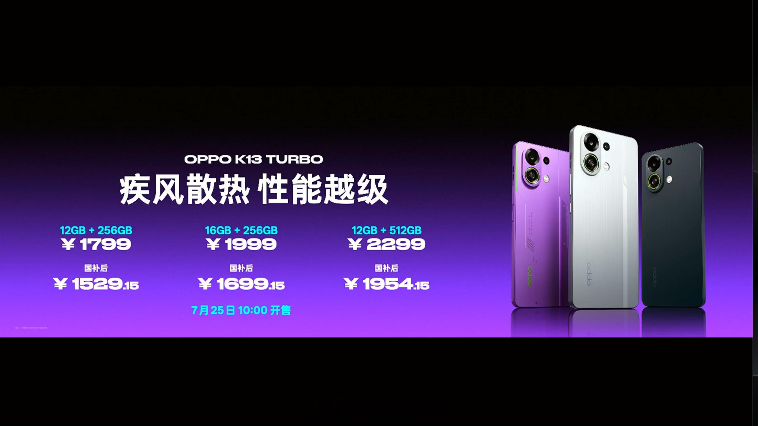 OPPOK13Turbo发布，Reno同款天玑8450。12+256G