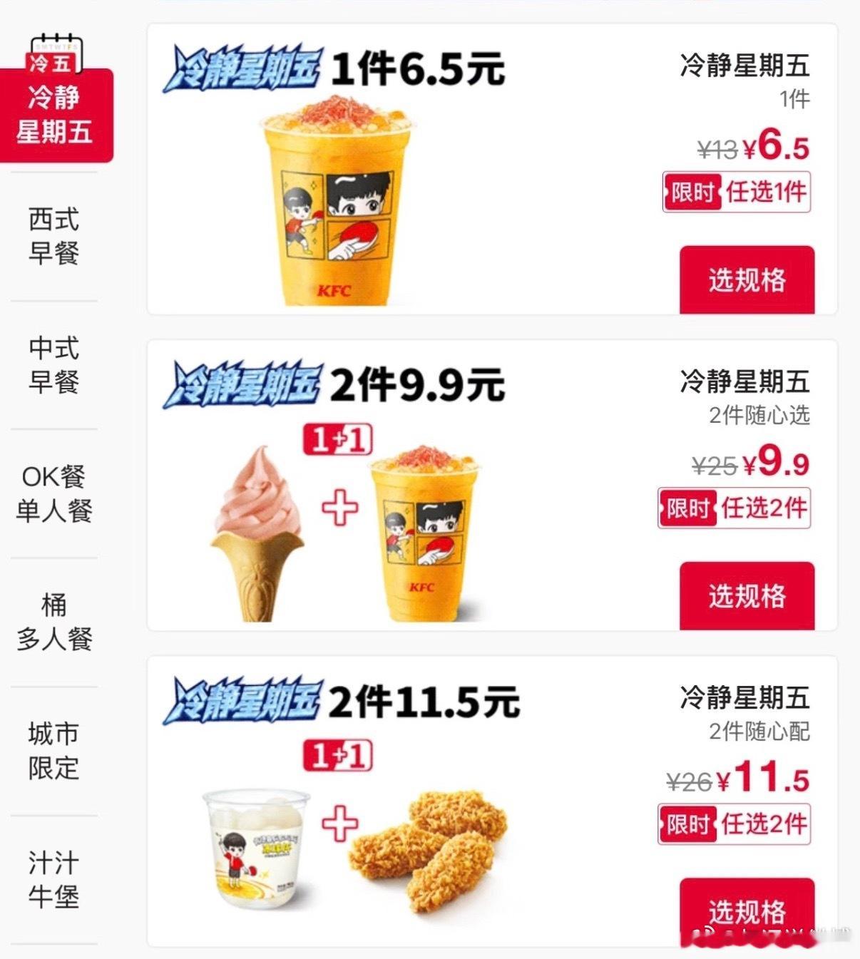 好难绷住突然发现肯德基现在除了疯狂星期四还有个冷静星期五