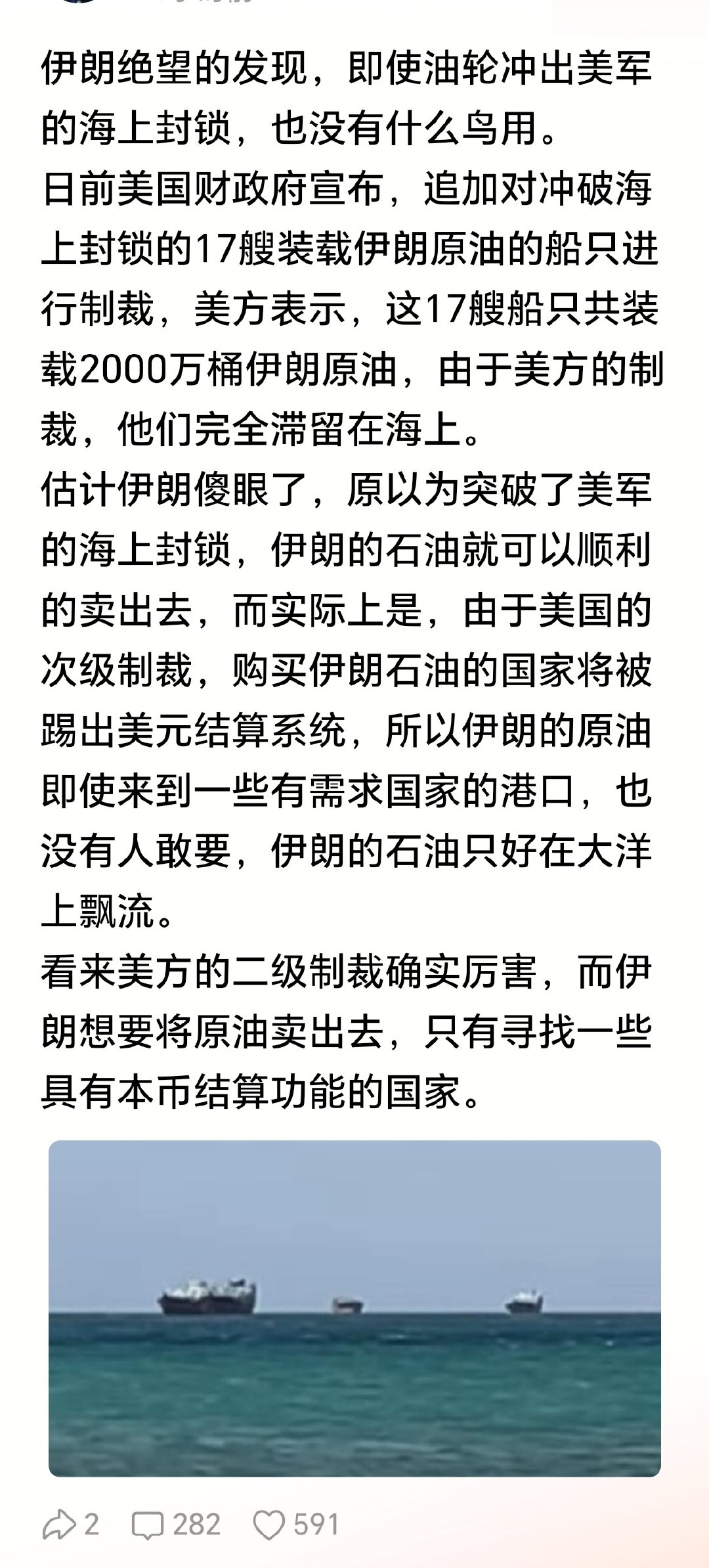 美军太心慈手软了，直接炸毁，不让一艘伊朗油轮出去[doge]​
