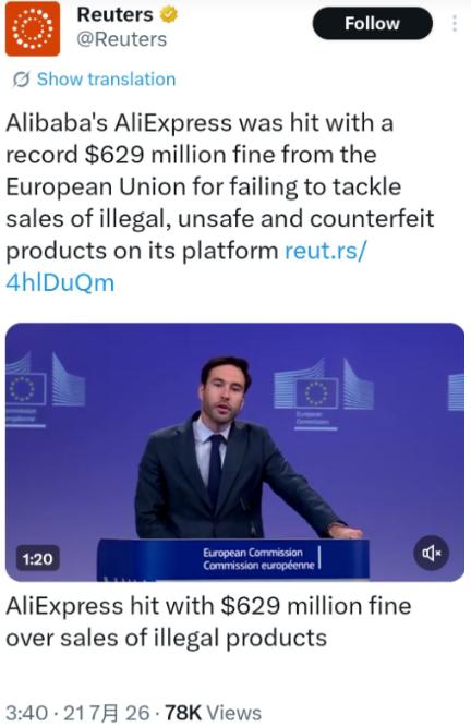 欧盟终于下手了！英国路透社7月21日消息：以非法、不安全和假冒产品销售为理由对