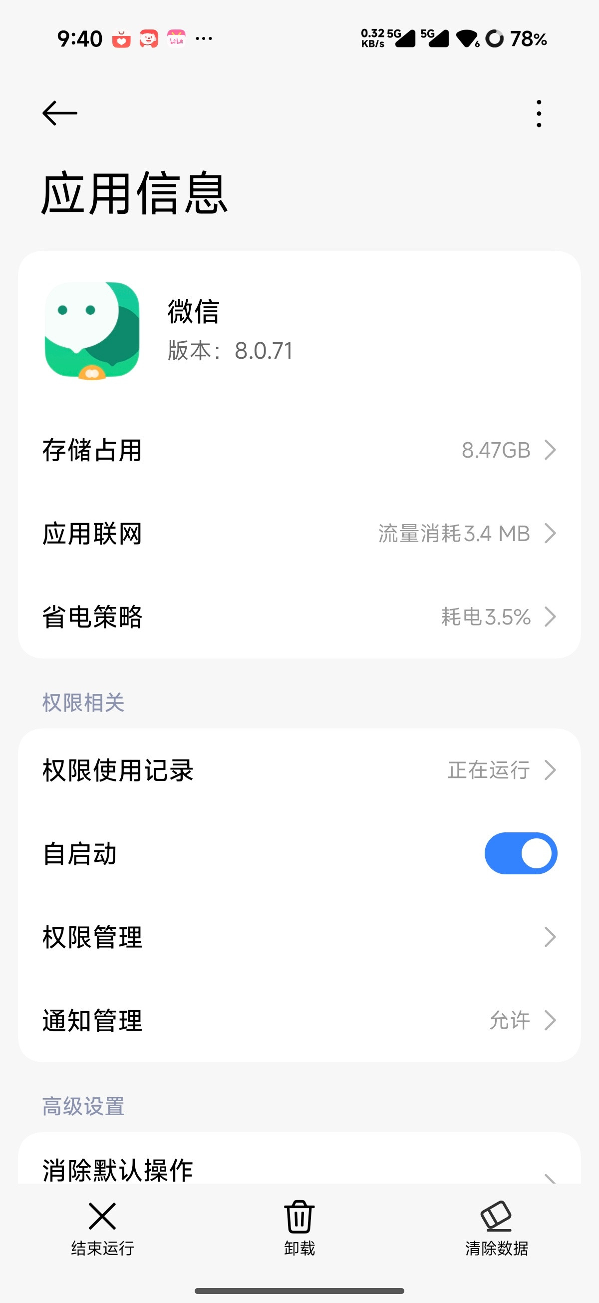 你们喜欢哪种：国产安卓给微信弄了系统级超级白名单，即便没有在后台开锁定，甚至在后