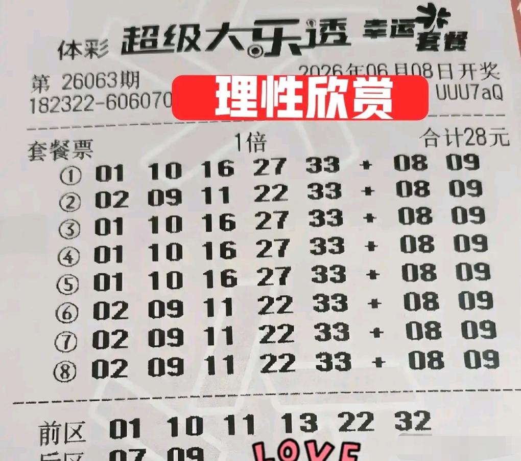 大乐透26063期开奖临近，各类实票集中亮相。领衔的26倍单式票分两组号码，兼顾