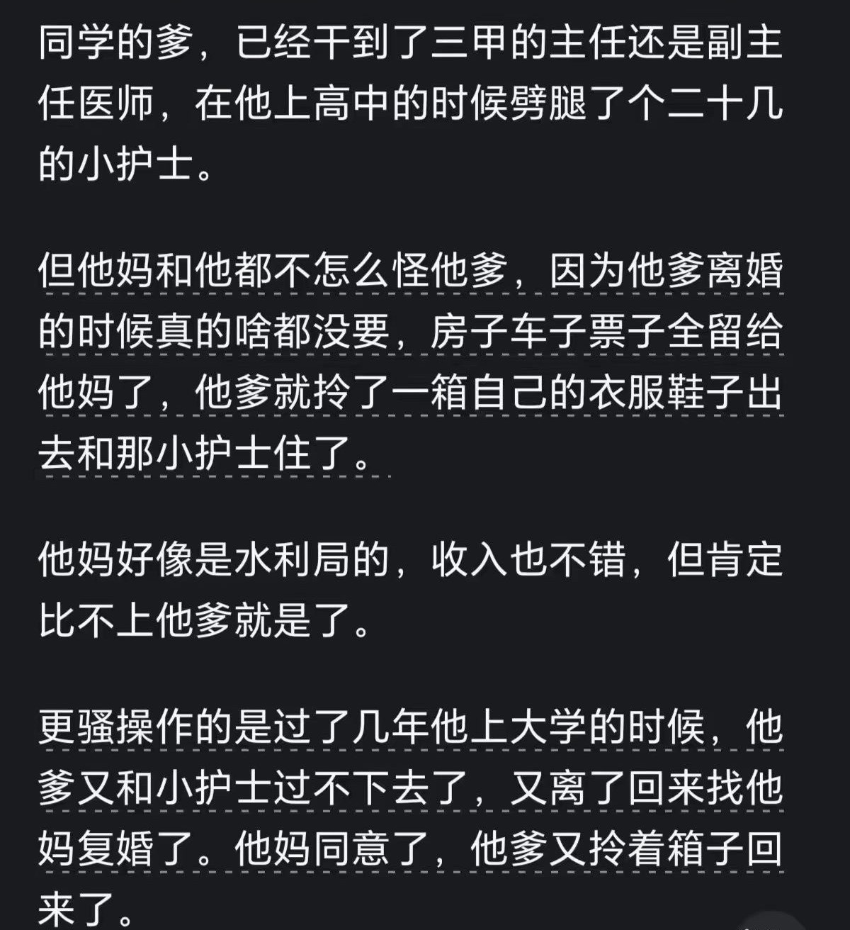 说说你身边最震惊你的八卦？
