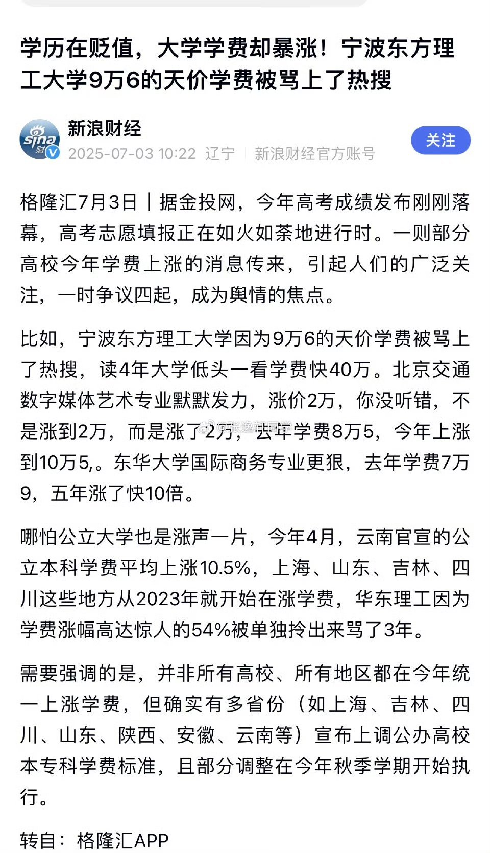 这学费真不便宜，也不知道值不值​​​