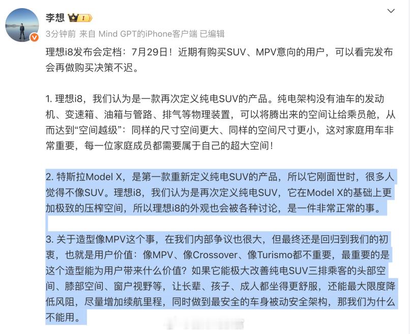 李想回应理想i8造型争议，他强调：理想i8要重新定义纯电SUV。以下是