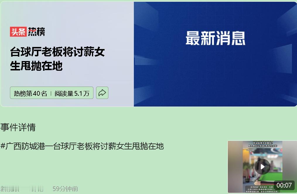 这打不该白挨！一个女孩，为讨回几千块工资，被人当众摔在地上。这不是剧本。上周